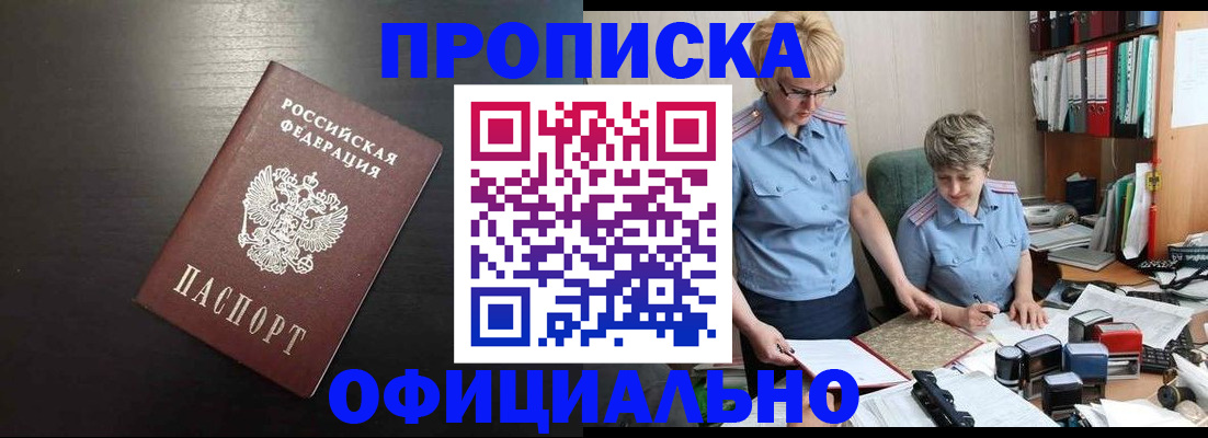 прописка от собственника в Гусиноозёрске