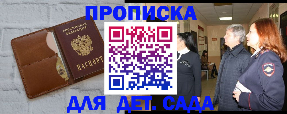 прописка штамп в Гусиноозёрске