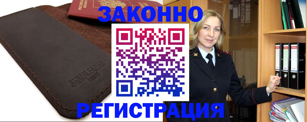 временная регистрация в Гусиноозёрске