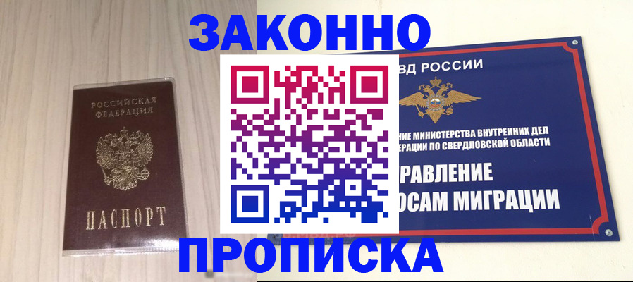 прописка паспорт в Гусиноозёрске